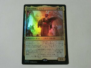 MTG 美品 【街角の料理人、ロッコ（FOIL）】 （レア） 機械兵団の進軍 決戦の後に MAT 日 1枚迄