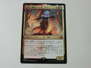 MTG 美品 【激情で錬磨された者、ナヒリ】 （神話レア） 機械兵団の進軍 決戦の後に MAT 日 1枚迄