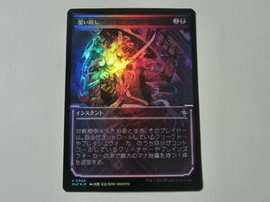 MTG 美品 【覆い隠し（ショーケースFOIL）】 （アンコモン） 機械兵団の進軍 決戦の後に MAT 日 1枚迄