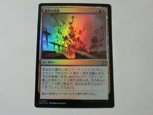 MTG 美品 【構内の改装（FOIL）】 （アンコモン） 機械兵団の進軍 決戦の後に MAT 日 7枚迄