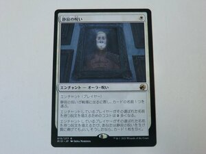 MTG 美品 【静寂の呪い】 （レア） MID 日 2枚迄