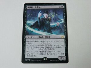 MTG 美品 【無神経な血魔道士】 （レア） STX 日 9枚迄