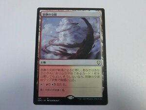 MTG 美品 【怒静の交錯】 （レア） ファイレクシア：完全なる統一 ONC 日 3枚迄