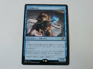 MTG 美品 【天空射の士官】 （レア） 兄弟戦争 BRO 日 6枚迄