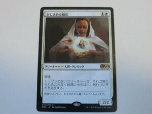 MTG 美品 【封じ込める僧侶】 （レア） 基本セット2021 M21 日 5枚迄