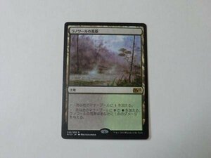 MTG 美品 【ラノワールの荒原】 （レア） M15 日 9枚迄