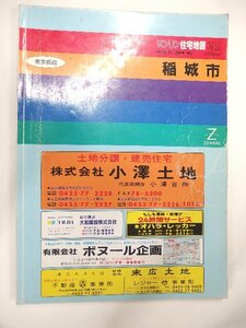 [自動値下げ/即決] 住宅地図 Ｂ４判 東京都稲城市 1992/05月版/414