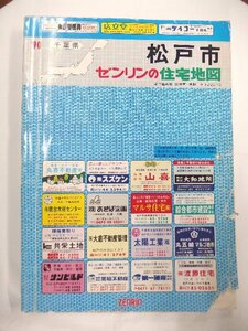 [ automatic price cut / prompt decision ] housing map B4 stamp Chiba prefecture Matsudo city 1990/05 month version /493