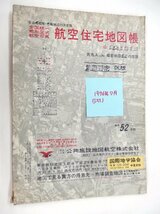 [自動値下げ/即決] 住宅地図 Ｂ４判 東京都武蔵野市 1976/07月版/543_画像1