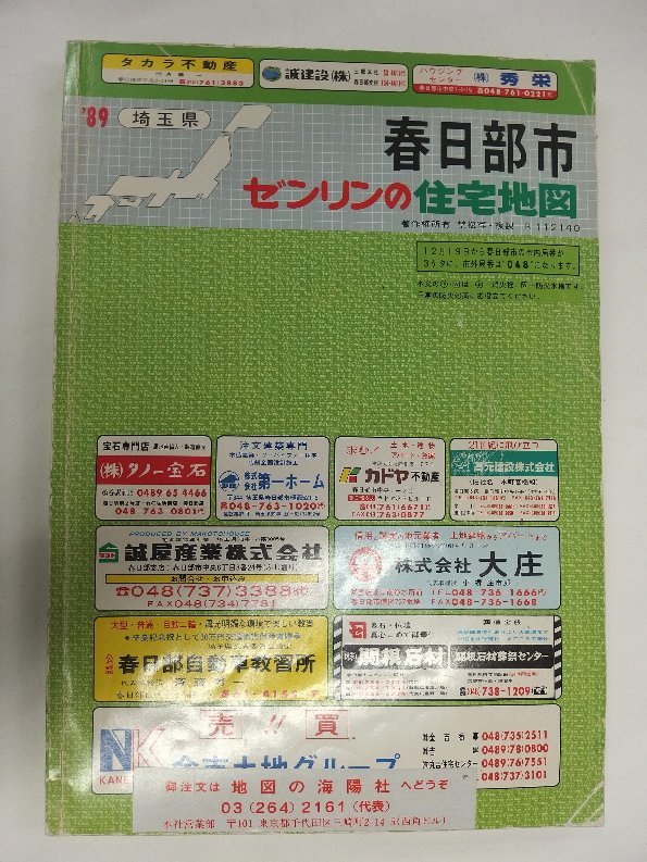 2025年最新】Yahoo!オークション -春日部市地図の中古品・新品 2025年最新】Yahoo!オークション -春日部市地図の中古品・新品