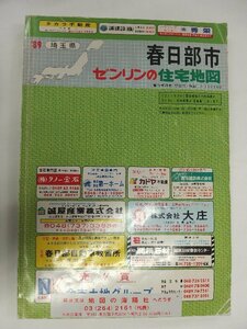 [自動値下げ/即決] 住宅地図 Ｂ４判 埼玉県春日部市 1988/09月版/388