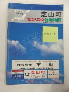 [自動値下げ/即決] 住宅地図 Ｂ４判 千葉県山武郡芝山町 1990/04月版/189