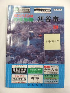 [自動値下げ/即決] 住宅地図 Ｂ４判 愛知県刈谷市 1984/06月版/361