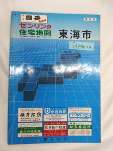 [自動値下げ/即決] 住宅地図 Ｂ４判 愛知県東海市 1984/02月版/129