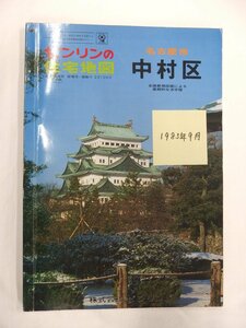 [自動値下げ/即決] 住宅地図 Ｂ４判 愛知県名古屋市中村区 1983/09月版/358