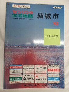 [自動値下げ/即決] 住宅地図 Ｂ４判 茨城県結城市 1983/08月版/133