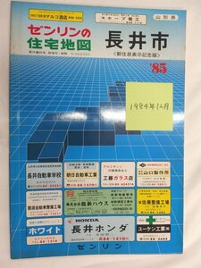 [自動値下げ/即決] 住宅地図 Ｂ４判 山形県長井市 1984/12月版/145