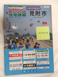 [自動値下げ/即決] 住宅地図 Ｂ４判 新潟県見附市＋中之島村 1985/06月版/091