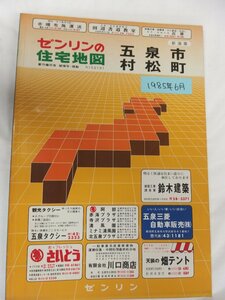 [自動値下げ/即決] 住宅地図 Ｂ４判 新潟県五泉市＋村松町 1985/06月版/100