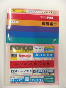 [自動値下げ/即決] 住宅地図 Ｂ４判 静岡県御殿場市 1994/09月版/307