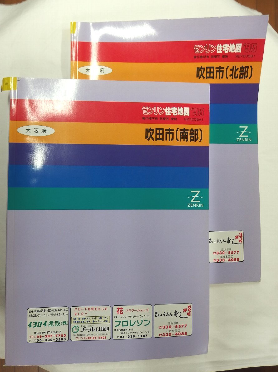 2023年最新】Yahoo!オークション -住宅地図 吹田市の中古品・新品・未
