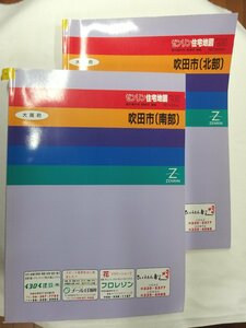 [ automatic price cut / prompt decision ] housing map B4 stamp Osaka (metropolitan area) blow rice field city 2 pcs. collection 1995/03 month version /370