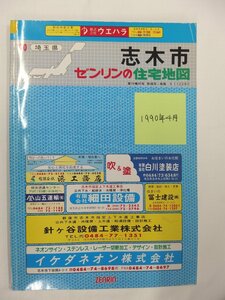 [ automatic price cut / prompt decision ] housing map B4 stamp Saitama prefecture . tree city 1990/04 month version /205