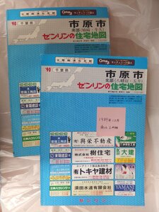 [自動値下げ/即決] 住宅地図 Ｂ４判 千葉県市原市2冊組（全域） 1989/12月版/222