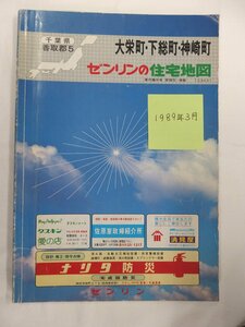 [自動値下げ/即決] 住宅地図 Ｂ４判 千葉県大栄町・下総町・神崎町 1989/03月版/181