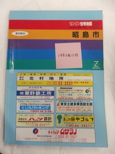 [ automatic price cut / prompt decision ] housing map B4 stamp Tokyo Metropolitan area . island city 1992/11 month version /277