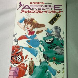 ゆうきまさみ PRESENTS アッセンブル・インサート 文庫版 VHS Assemble Insert の画像1