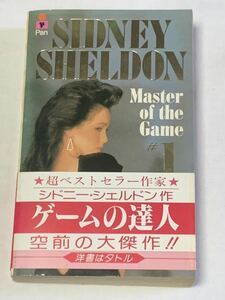 SIDNEY SHELDON シドニーシェルドン ゲームの達人　タトル　洋書