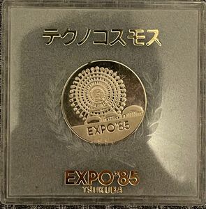 ＥＸＰＯ’８５　エキスポ記念メダル 