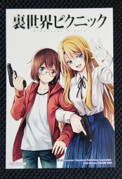 裏世界ピクニック 1巻購入特典イラストカード
