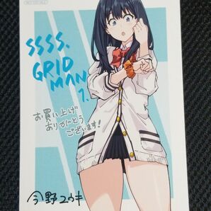 SSSS.GRIDMAN グリッドマン　1巻購入特典イラストカード