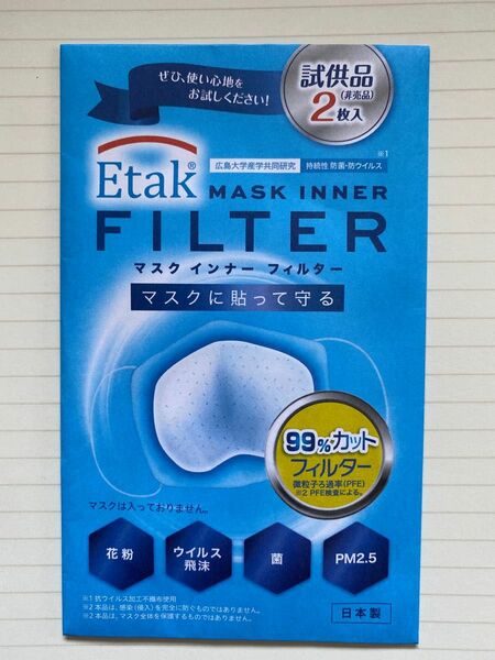 Etak マスクインナーフィルターです。試供品2枚入り新品　未開封