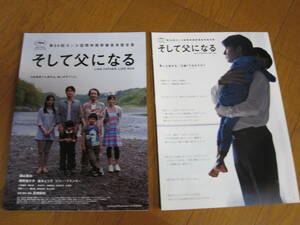 BK★映画「そして父になる」チラシ★２枚組