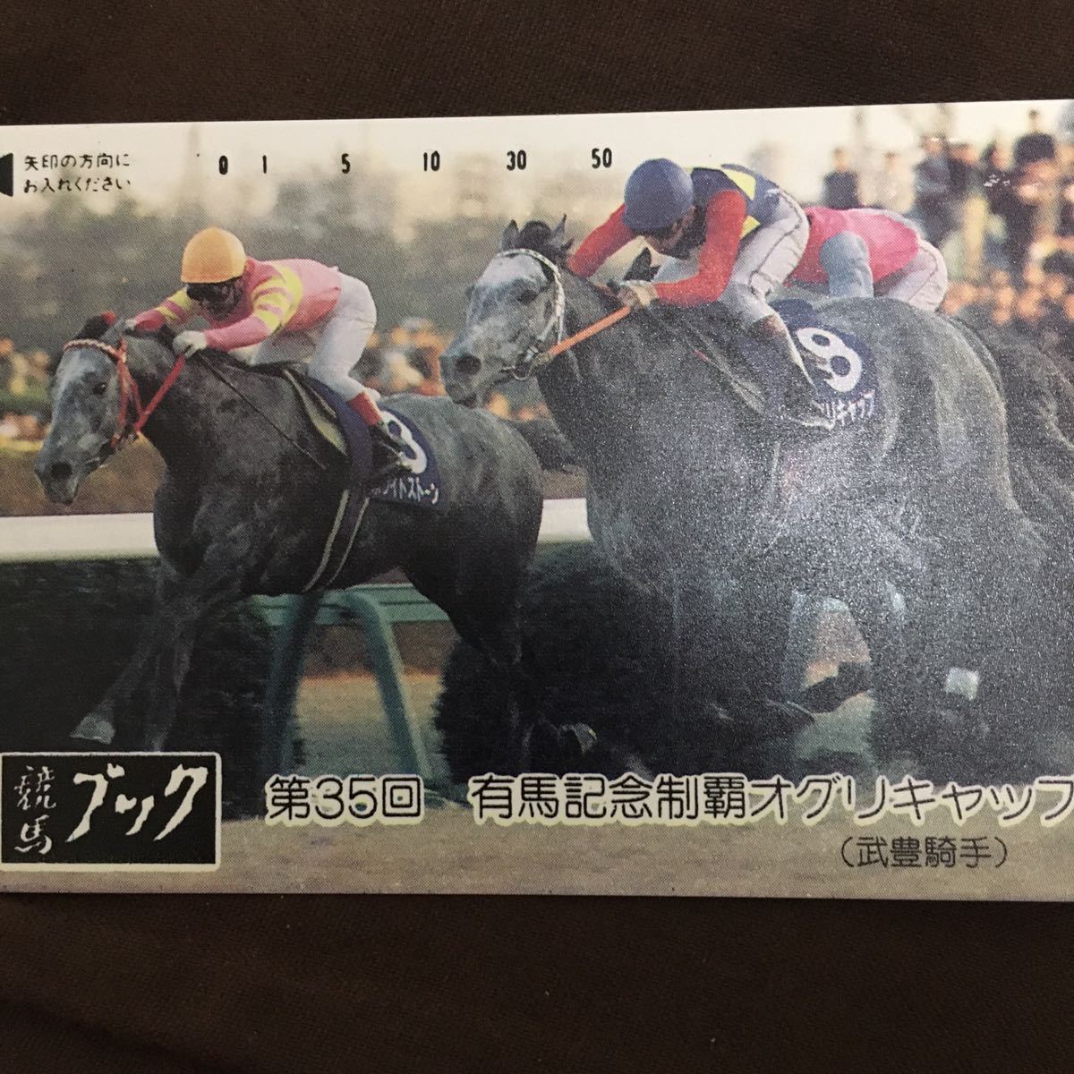 老舗質屋 テレカ テレホンカード 競馬エイト オグリキャップ UZZ99