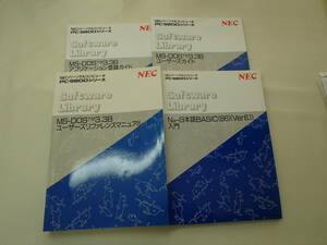 NEC N88-日本語BASIC(86)(Ver6.1)入門、他3冊