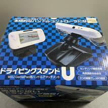 即決 新品・未開封 WiiU GamePad用ハンドルアタッチメント『ドライビングスタンドU』_画像2