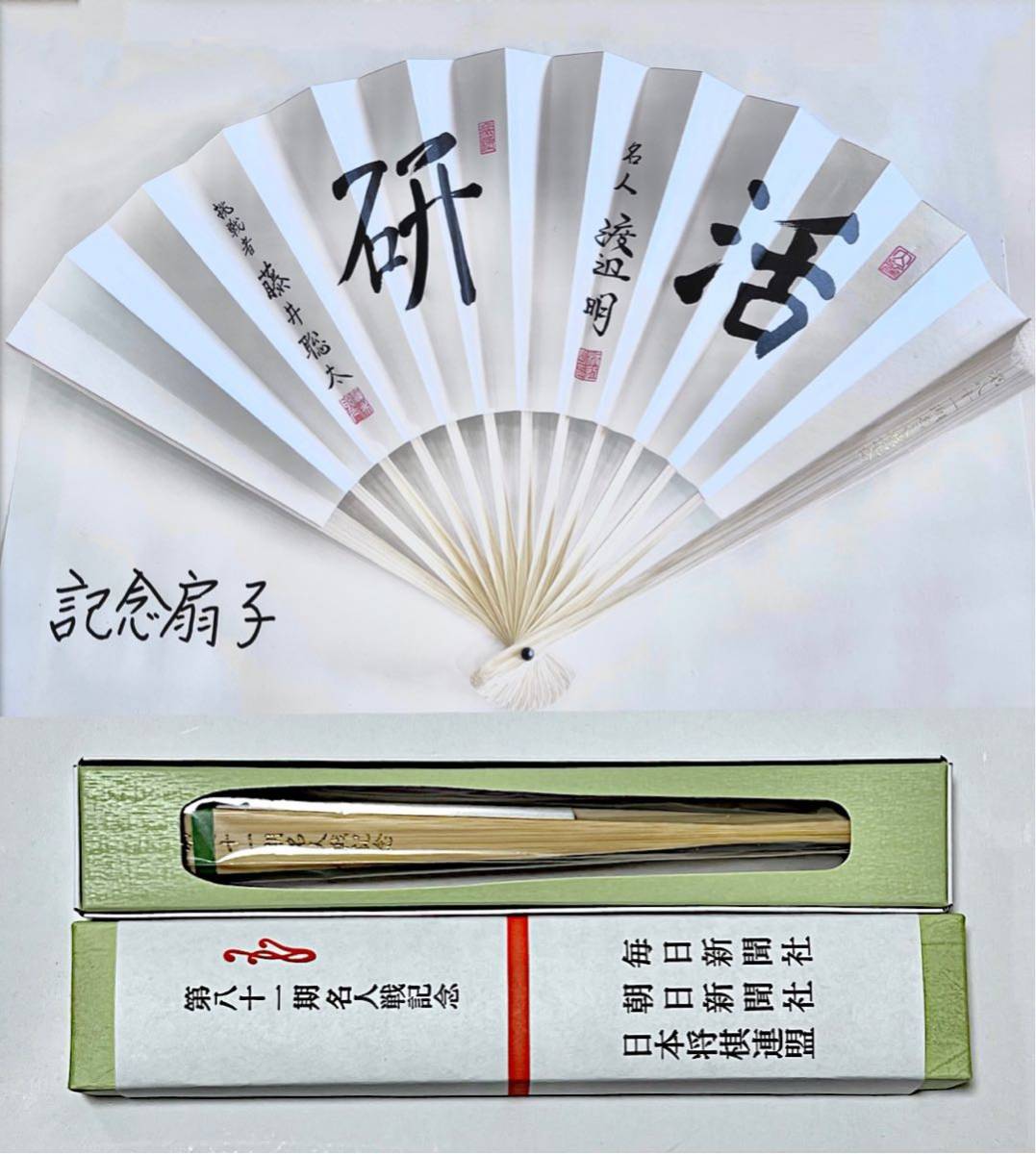 ヤフオク! -扇子 将棋の中古品・新品・未使用品一覧