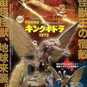 ゴジラ オーナメント 特撮大百科 宇宙超怪獣 キングギドラ 1972 新品即決 送料無料 イワクラ レジン キャストの画像1