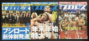  weekly Professional Wrestling 3 pcs. cover ALL TOGETHER shelves ... Suzuki Minoru 