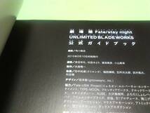 劇場版Fate/stay night UNLIMITED BLADE WORKS 公式ガイドブック 送180円 _画像4