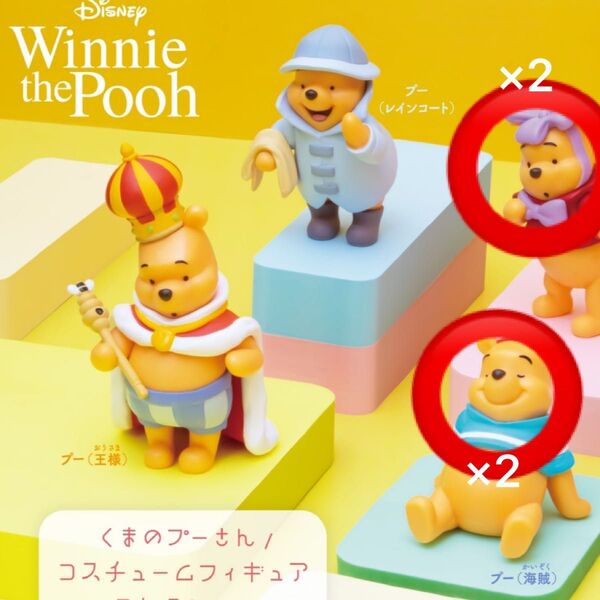 Disney プーさん コスチュームフィギュア 4個セット ディズニー