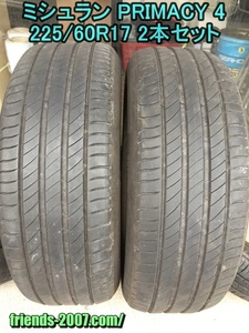 225/60R17 ミシュラン プライマシー4　2018年製　２本　(送料3720円～)　MICHELIN PRIMACY4