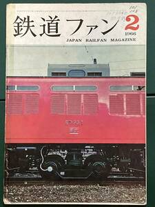  The Rail Fan No.56 1966 год 2 месяц номер 