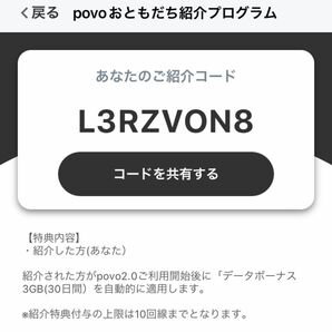 povo2.0 紹介コード｢L3RZVON8｣ POVOシール