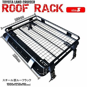 汎用 ルーフラック 1.0mx1.25m S ルーフキャリア スチール製 黒 ルーフボックス ルーフバスケット カーゴキャリア 送料無料