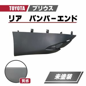 トヨタ プリウス 50 系 前期 リア バンパー エクステンションフィラー スカート スポイラー 左 52566-47020